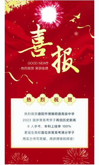 热烈祝贺我校2026年体育高考本科上线率100%#体育生 #体育 #初升高 #成都 #德阳