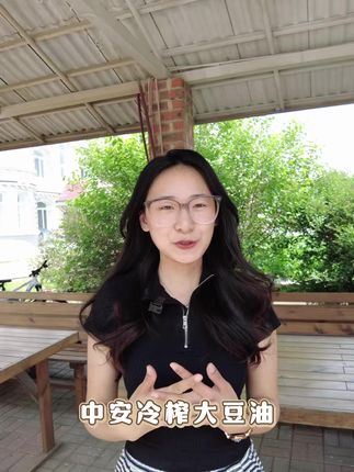 中安古发冷榨大豆油 #低温压榨 原汁原味 浓浓豆香