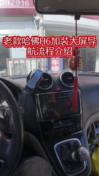 #上热搜 哈佛h6加装大屏导航