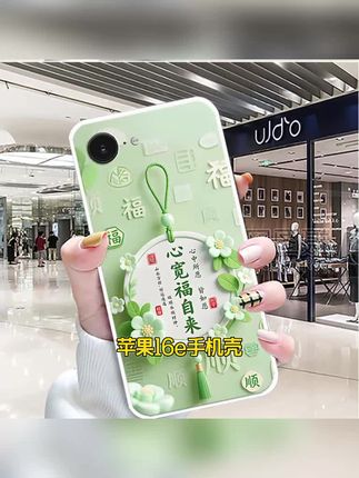 #中国风手机壳#苹果16e手机壳#好物推荐#3C数码配件