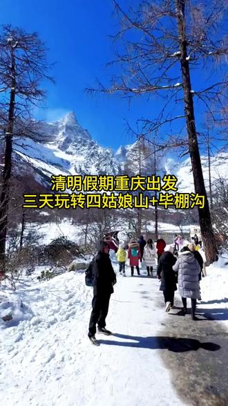 重庆出发穷游之川西-理小路 三天环线攻略,一次性打卡四姑娘山,毕棚沟,独库公路理小路,现在的川西还有雪山哟#创作灵感 #毕棚沟攻略 #四姑娘山旅游攻略 #理小路美景 #旅行推荐官