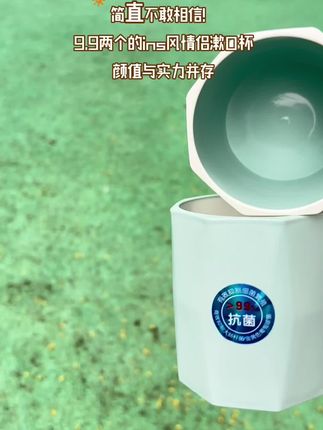 简直不敢相信!9.9两个的ins风情侣漱口杯,颜值与实力并存!#水杯 #漱口杯 #牙刷杯 #洗漱杯