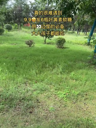 蓝莓叶黄素软糖9.9到手6瓶啦,酸酸甜甜,大人孩子都爱吃#蓝莓叶黄素软糖 #叶黄素护眼 #叶黄素 #超便宜超划算 #眼部护理