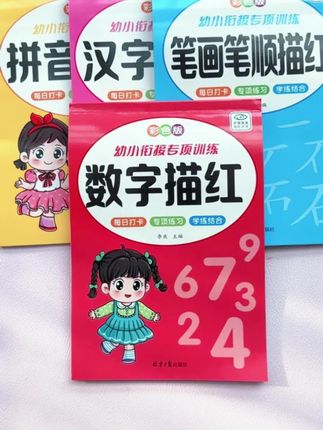 4至6岁幼儿刚拿笔#练字,不知道练习什么,可以用这套描红练字帖,非常合适#练字 #中班 #控笔训练