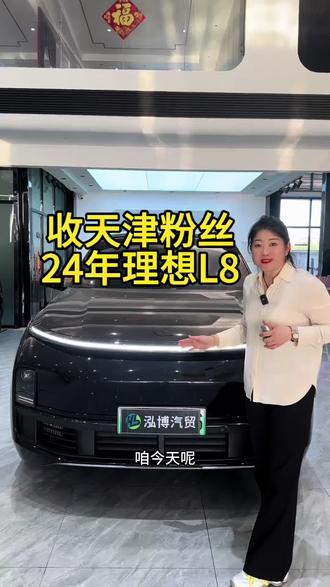 生活有理想 未来有希望#理想#理想L8#dou是好车