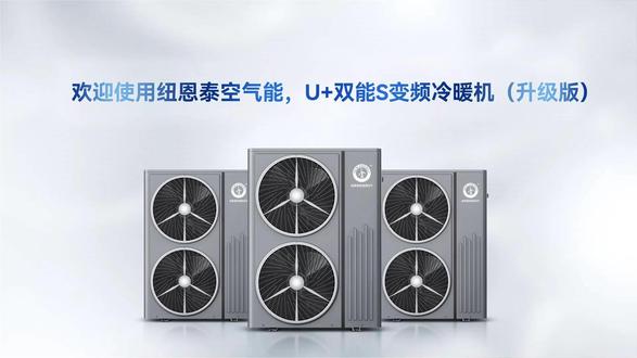 U+双能S·变频冷暖机系列线控器控制面板使用说明 包括解锁、开关机、模式选择、温度调整、时钟调整、定时调整和查看运行参数等功能。#纽恩泰空气能#纽恩泰空气能热水器#纽恩泰空气能热泵#使用说明#控制面板