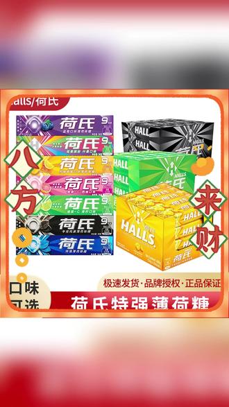 你也会给我安排春天袋 #荷氏薄荷糖 的对吧! #水果糖 #口香糖 #惊喜跟礼物都是来自爱你的人