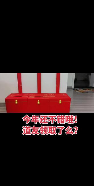 今年的礼盒还算OK啦。。#道心会员 #问道手游 #礼盒包装