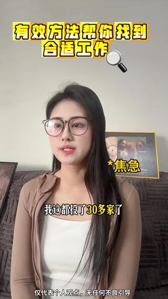 有效方法帮你找到合适工作#求职 #干货分享 #金三银四求职季 #工作 #职场