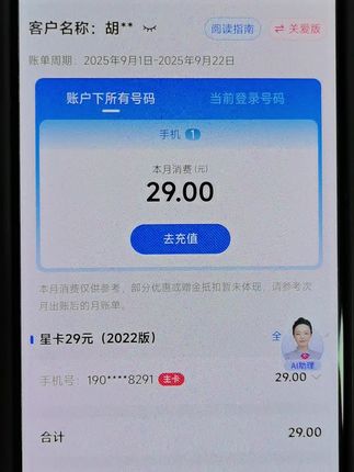 月租固定,无合约,无隐藏消费,首月还能免费体验的湖南星确定不考虑一下?#流量卡 #流量卡无限量不限速全国通用 #流量卡避坑指南 #流量卡避坑指南 #流量卡怎么选