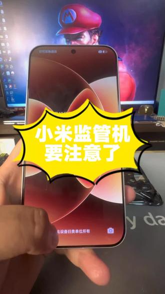 有小米监管机的老铁,要注意啦#监管机 #华为监管机 #安卓监管机 #监管机隐藏 #监管机解锁
