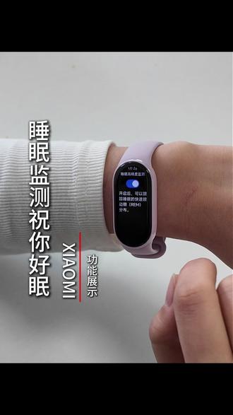 睡眠监测,祝你好眠 #小米 #小米手环10 #睡眠 #小米手环 #智能穿戴