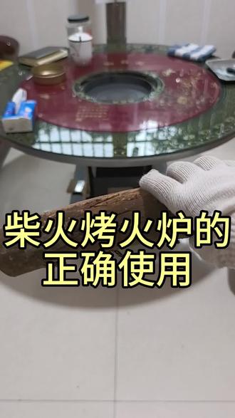 正确使用柴火烤火炉#柴火壁炉#农村取暖神器 #柴火取暖炉#湖南烤火桌取暖器