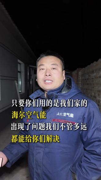 咱们一个月以前安的空气能出现问题了我们过来看看#采暖 #空气能 #大板镇 #新农人计划