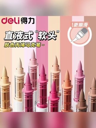 得力直液式丙烯马克笔软头不透色可叠色高颜值学生美术专用画画cj#马克笔 #丙烯马克笔 #画画笔 #马克笔推荐 #直液式丙烯马克笔