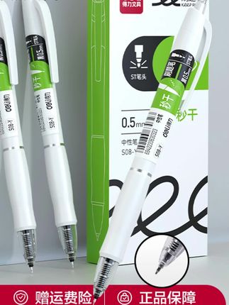 #中性笔 得力S08-Y速干中性笔学生考试刷题笔ST头按动秒干签字笔黑色水笔#速干笔 #黑色笔 #刷题笔 #水笔