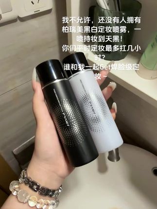 让你的妆焊在脸上一天 !!!#柏瑞美定妆喷雾 #柏瑞美 #定妆喷雾 #底妆 #平价彩妆