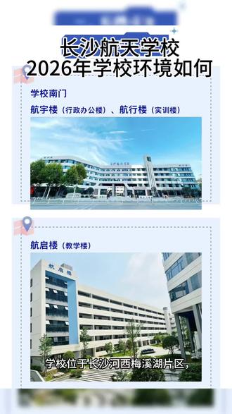 长沙航天学校环境怎么样