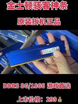 金士顿骇客神条DDR 8G /1866到货 游戏玩家升级首选 台式机DDR3接口全通用 配搭:8G 1866两条组双通道性能更强 游戏多开 高负载不卡顿 适合主板接口 1155 1150 FM2 FM1 AM3 接口通用
