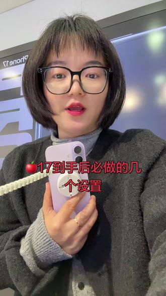 #高安 #苹果 #苹果17 🍎17到手后必做的几个设置,你收藏了没