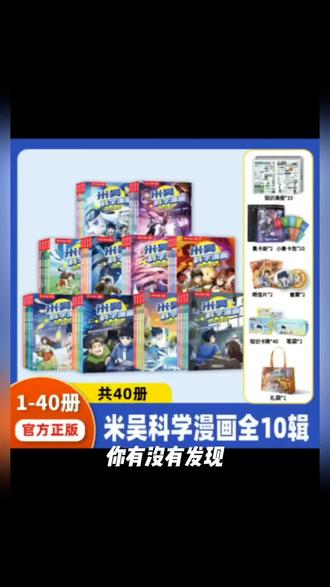 【全36册】米吴科学漫画·奇妙万象篇全套6-12岁 主动学习