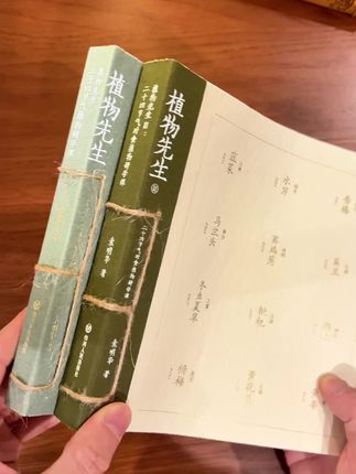 这套书大家抓紧去拍纯手工打造的植物先生二十四节气,也是袁明华先生的著作。#植物科普 #植物 #好书分享 #传统文化 #手工艺术