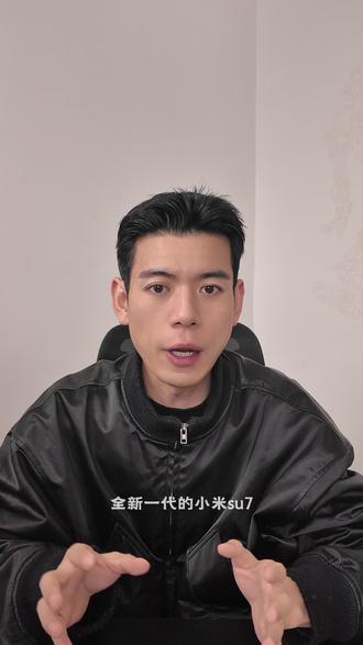 全新一代小米su7正式上市!#小米su7