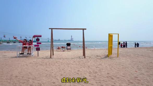 来南戴河,必打卡首选仙螺岛🌊
跨海索道直通碧海蓝天,吹海风、看海景、拍氛围感大片🌟#旅行推荐官 #仙螺岛跨海索道