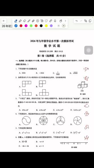 历下一模分析来啦😊#济南中考 #初中数学