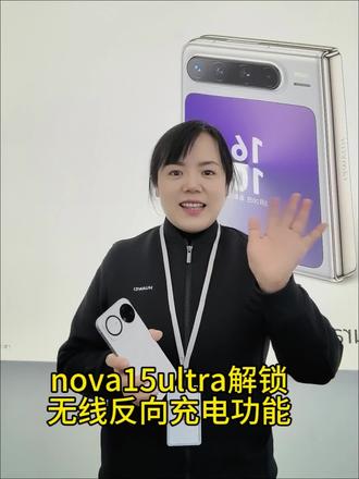 #华为#nova15ultra #同城推荐 #北新街华为授权体验店