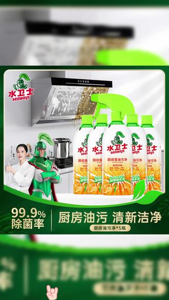 选对产品,搞定厨房卫生也可以很轻松! #水卫士厨房重油污净 #水卫士 #厨房油污