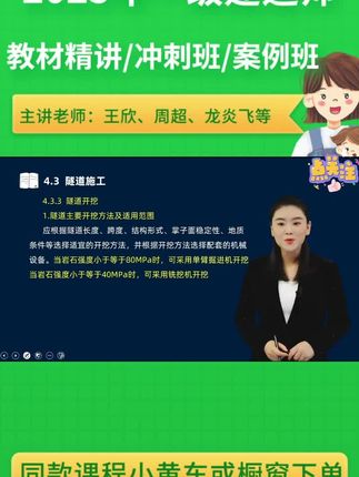 🚀2025年全新一建公路备考攻略来啦!🛣️ 安慧老师精讲视频,带你秒懂难点痛点!📚 趣味讲解,枯燥知识也变得生动起来!🎉 高清画质,学习体验再升级!,#一建公路 #安慧精讲 #备考攻略 #高清视频 #通关秘籍