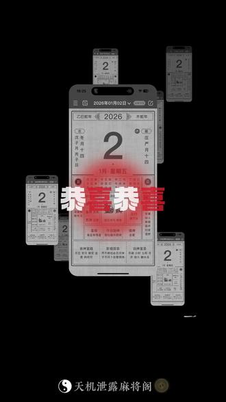 1月2日搓麻注意事项⚠️1月2日属于搓麻人的电子黄历 #麻将#麻将技巧#麻将治百病#麻将攻略#麻将麻将抖起来