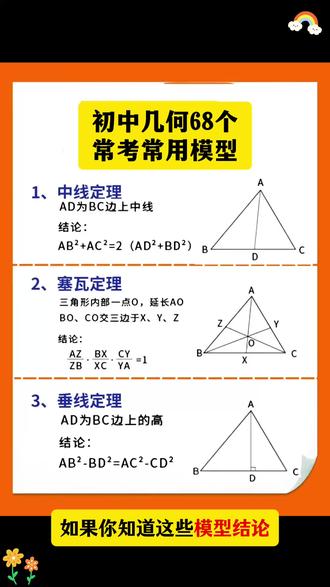 学霸都在用的初中几何专项训练来啦 #学霸秘籍 #几何模型 #几何模型解题技巧 #几何辅助线 #初中数学