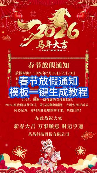117.gd春节放假通知 2026春节放假通知海报怎么制作?放假通知模板怎么发。今天教大家制作这样简单大方的春节放假通知海报模板图片,春节放假通知文案这样写!#春节放假通知 #放假通知模板 #春节放假通知海报 #春节放假通知模板 #春节放假通知文案