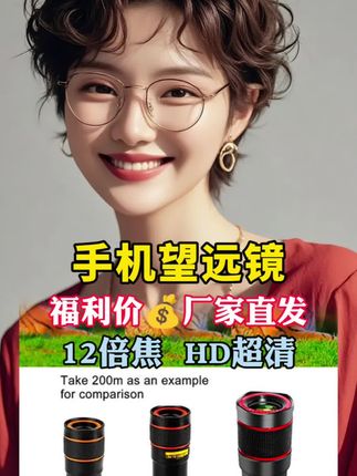 #手机望远镜