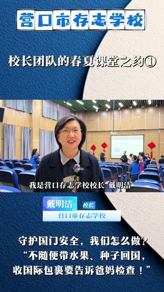 #国门安全课 #春夏之约 #校长课堂 #教育纪实
校长团队的春夏课堂之约(一)
这堂特殊的“国门安全课”,在孩子们心里种下了一颗种子��