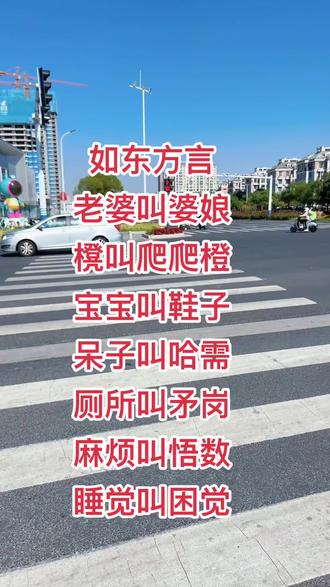 你还小得如东哪些方言#如东 #80后 #一本正经飚方言 #降温了大家注意保暖 #同城优先推荐
