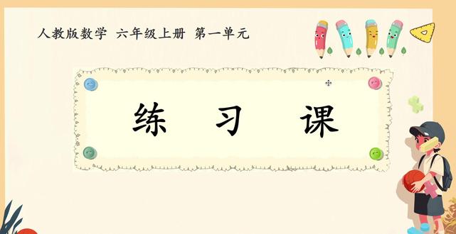 #人教版六年级数学上册
#整数乘法运算定律推广到分数
#分数的混合运算
本节课节结合了分数的混合运算以及整数乘法运算定律推广到分数的练习课,通过题目来巩固一下知识点。