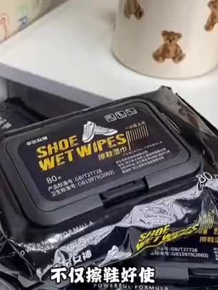 #擦鞋湿巾
