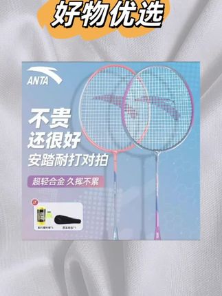 安踏专业训练羽毛球拍 #羽毛球 #安踏羽毛球拍 #羽毛球拍 #亲子互动@DOU+小助手
