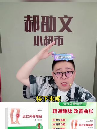 郝邵文推荐#护理贴#草本贴