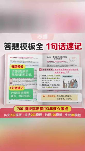 万唯中考答题模板速记活用2026版小四门政史生地提分考点精选新书#中考备考 #小四门学习 #万唯新书 #提分考点 #中考资料