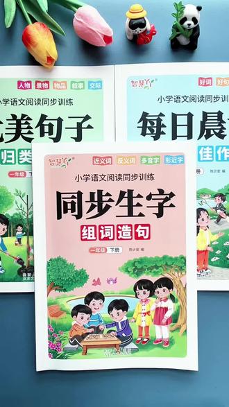 #一年级下册 同步生字组词造句来了~包含一类字、二类字、拓展小知识,再搭配优美句子,每天读一读,打牢字词基础,提升语言表达能力!#一年级下册#生字组词造
