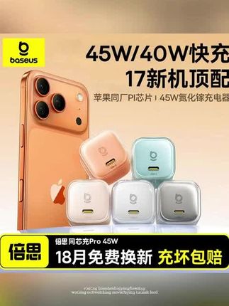 买了iphone十六的机主一定要使用这种带三c认证的充电器,不仅适配苹果的四十五瓦满速快充,还能充满自动断电,更加有效保护电池健康。它采用的还是苹果同场平安芯片,在四十五瓦高功率充电的同时,也时刻保持智能温控检查,用起来也更。大家放心,我平时洗脸刷牙的时间就可以充够一天电量了,要是搭配上断电套装的断电线,充到满电的时候就会自动断电,也不会担心过充而伤机了。在家里上万的手机都买了,买个便宜喽,嗖的,到时候手机充坏了都不划算,还是一步到位,买被子这种安全又可以用到下一代新机的充电器,还省事。#充电器#充电器推荐