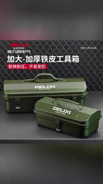 多功能工具箱 一箱搞定所有维修! #工具箱 #家用工具箱 #汽修必备 #收纳神器 #五金工具