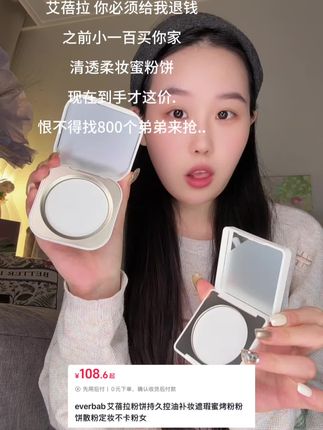 everbab太过分了!现在才这个价格我先冲了!#粉饼#粉饼推荐#everbab粉饼#everbab