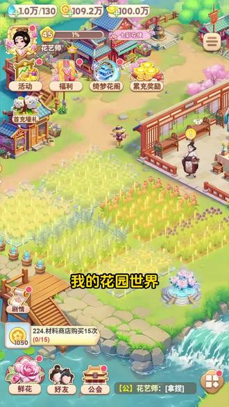 姐妹们冲冲冲#我的花园世界
