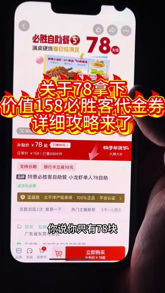 78拿下必胜客自助餐的详细攻略来了截止到3.31号#必胜客 #必胜客自助餐 #必胜客买一送一 #必胜客优惠套餐 #自助餐