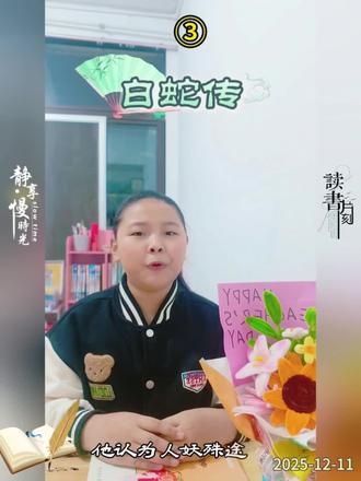 🐍 《白蛇传》丨经典永不过时,快来点开听听#中国民间故事#白蛇传#阅读